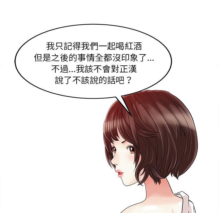 两个老婆第22話