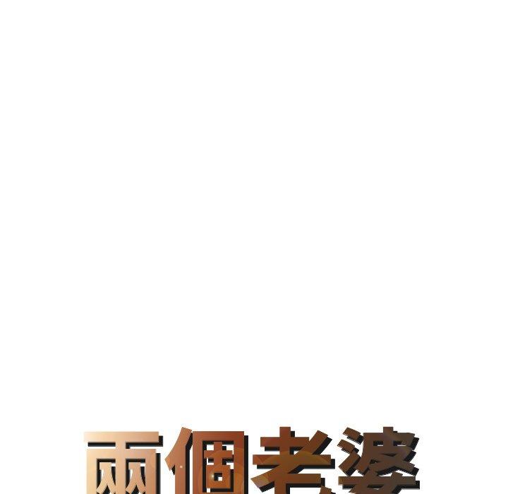 两个老婆第23話