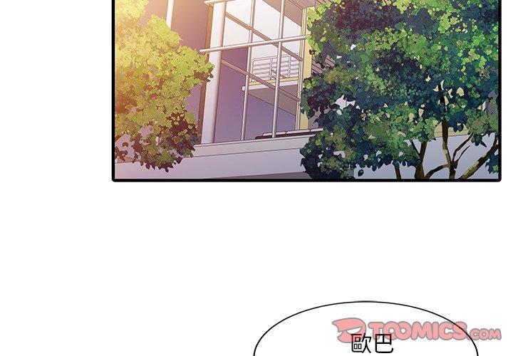 兩個老婆第24話