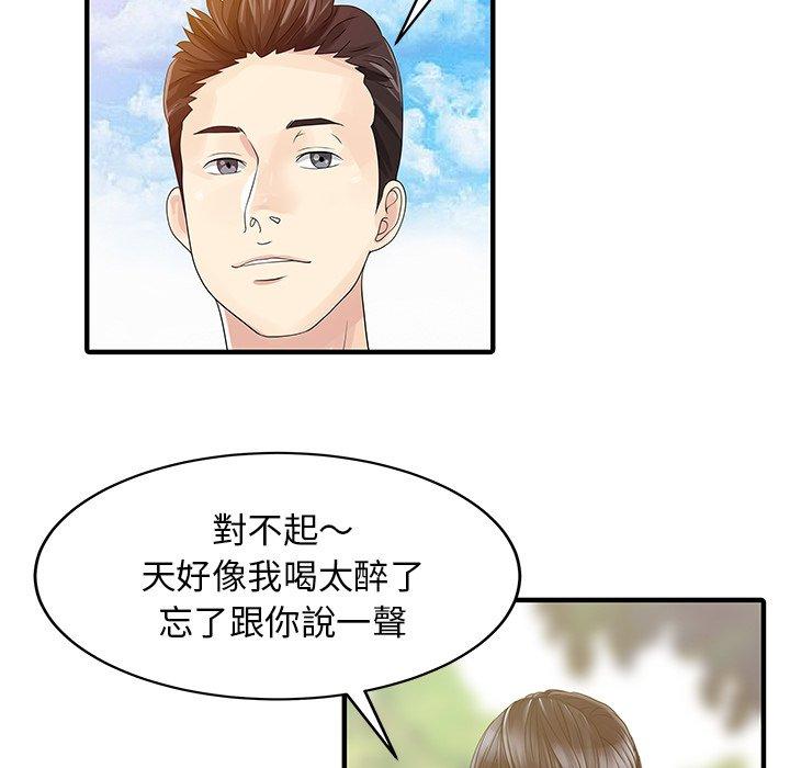 兩個老婆第25話