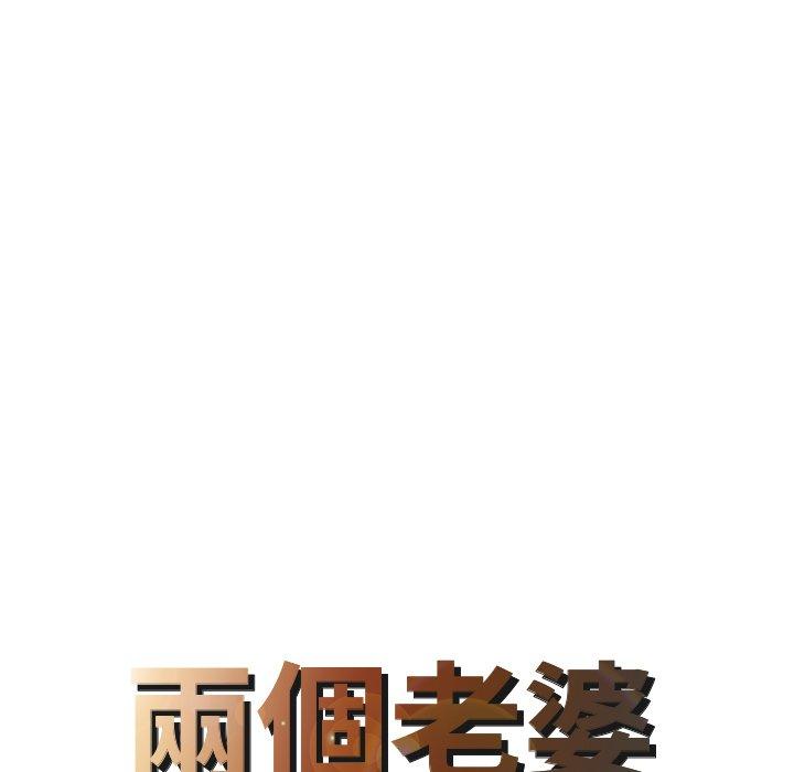 两个老婆第26話