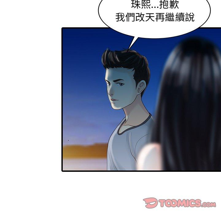 两个老婆第26話