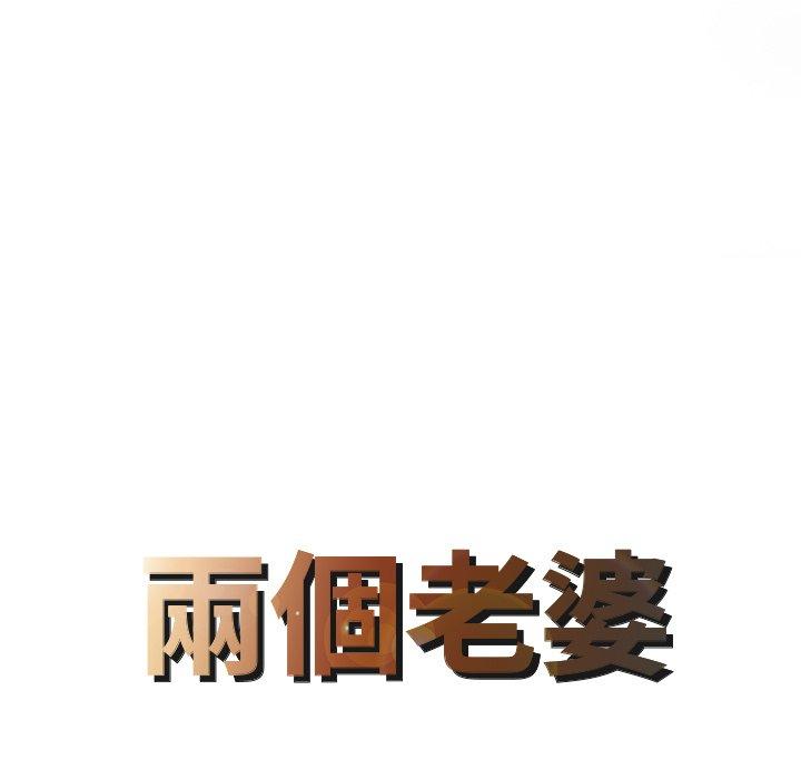 两个老婆第27話