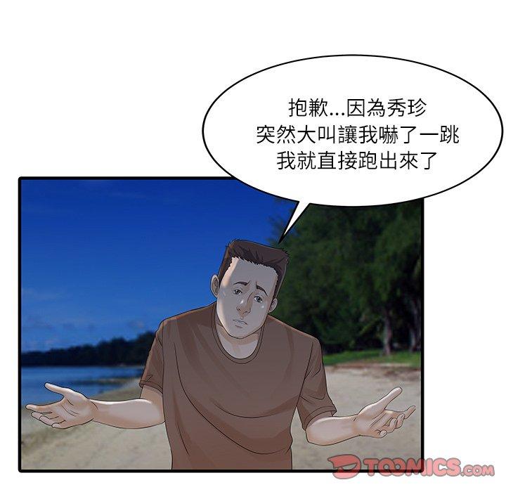 两个老婆第27話