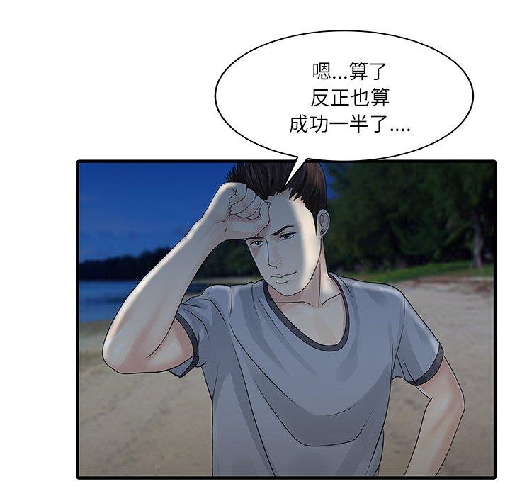 两个老婆第27話