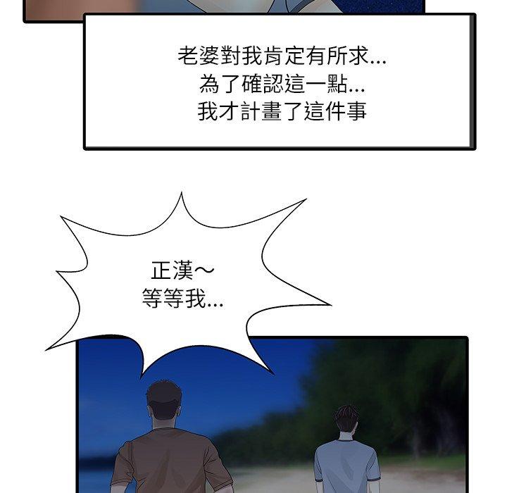 两个老婆第27話