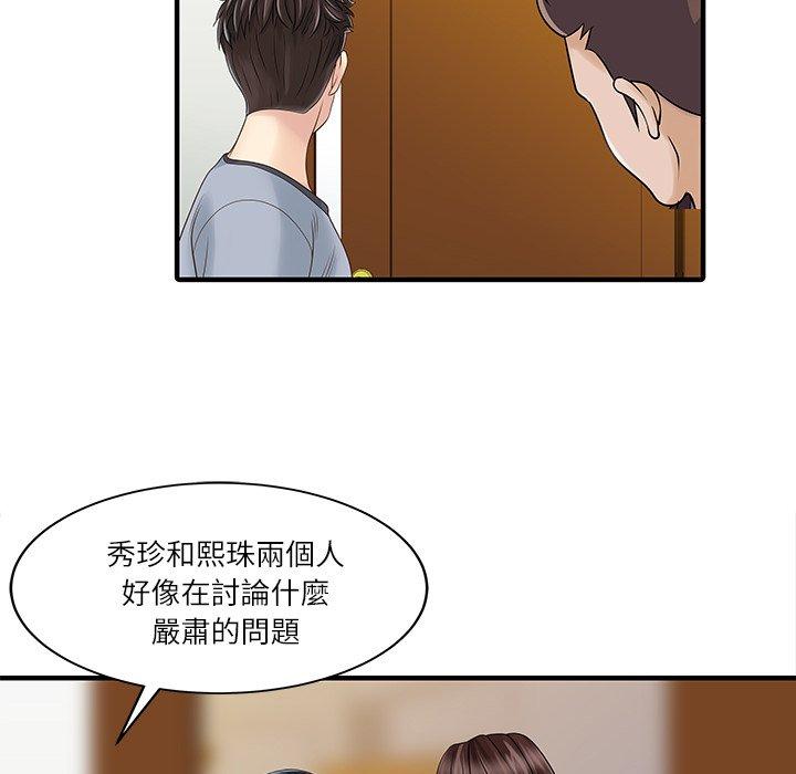两个老婆第27話