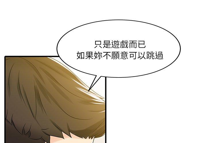 两个老婆第29話