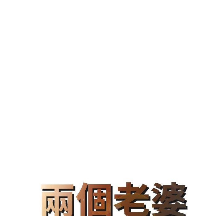 两个老婆第30話