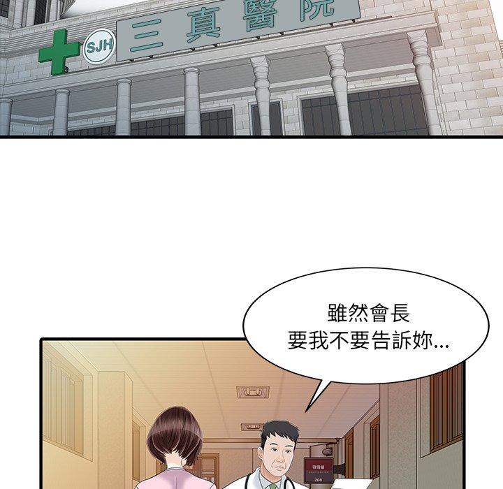 两个老婆第31話