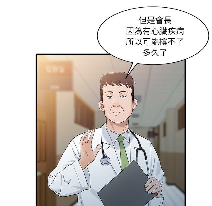 两个老婆第31話