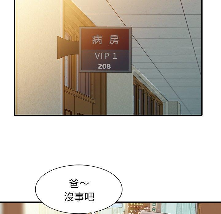 两个老婆第31話