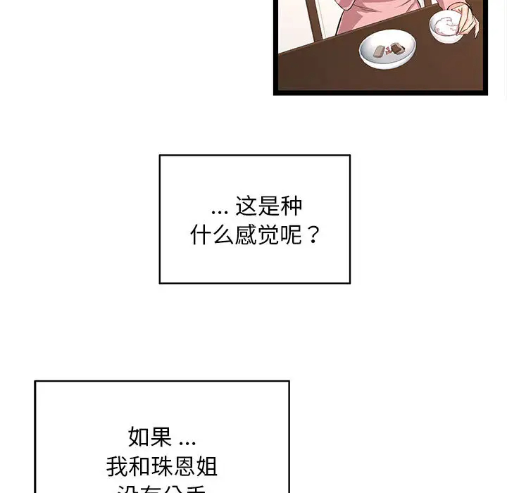 蚂蚁地狱第2话