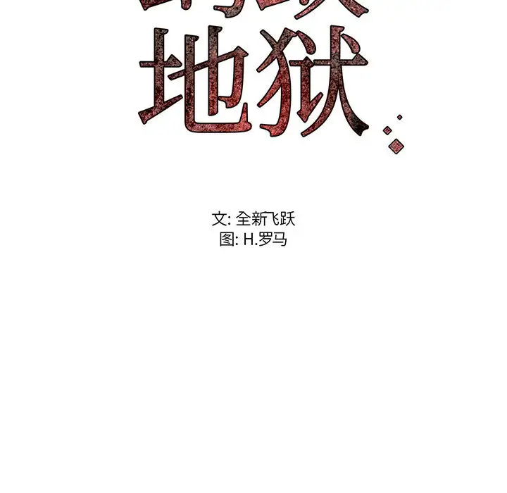 蚂蚁地狱第2话
