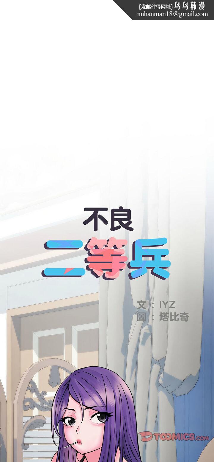 不良二等兵第67話