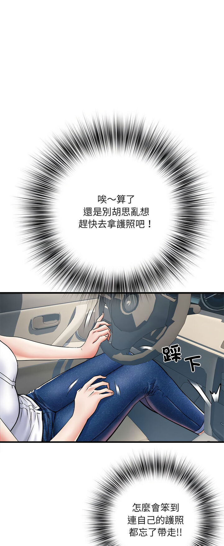 不良二等兵第67話