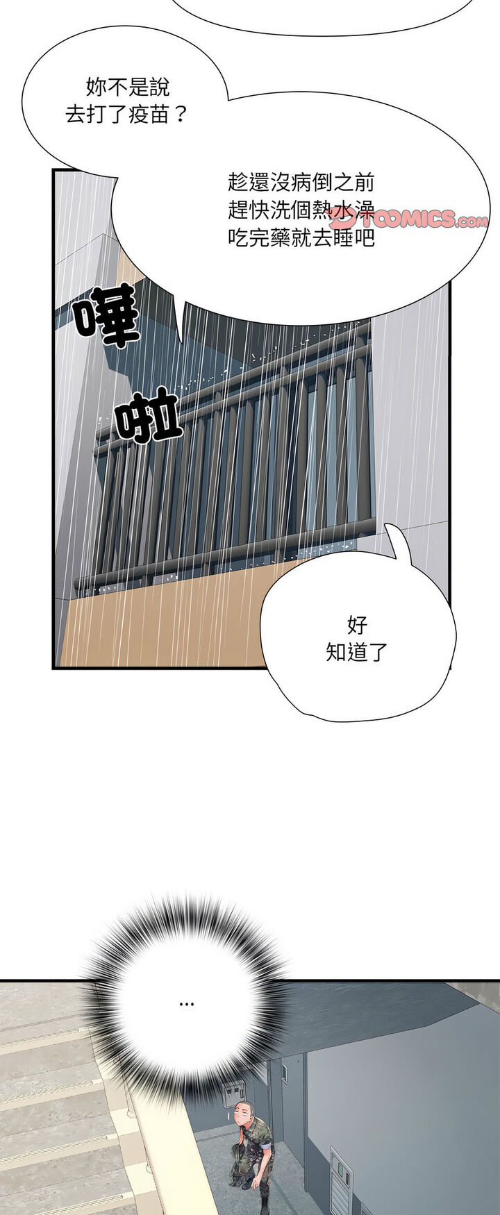 不良二等兵第67話