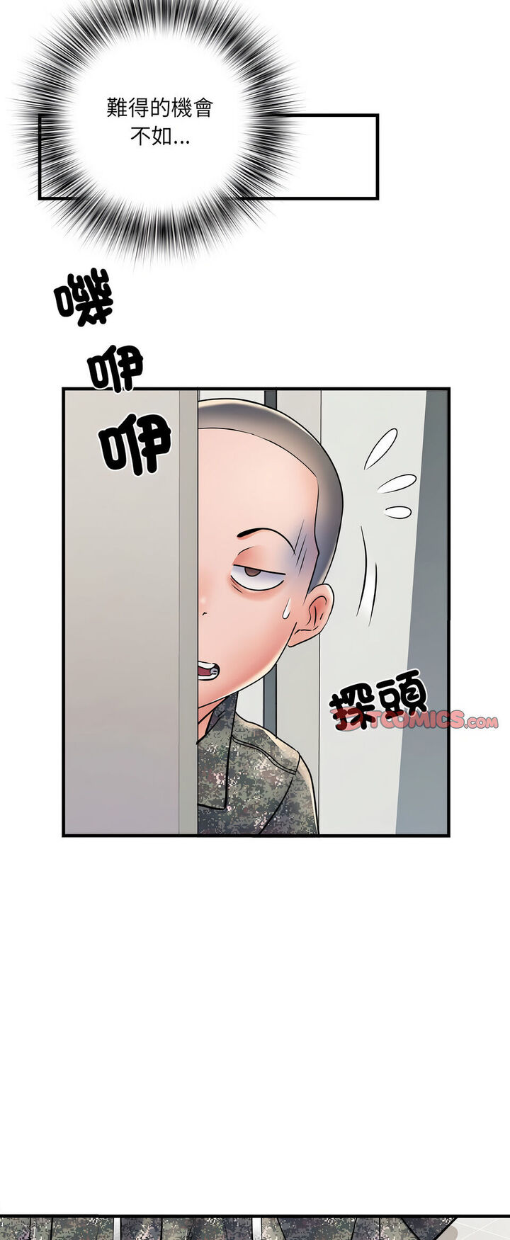 不良二等兵第67話