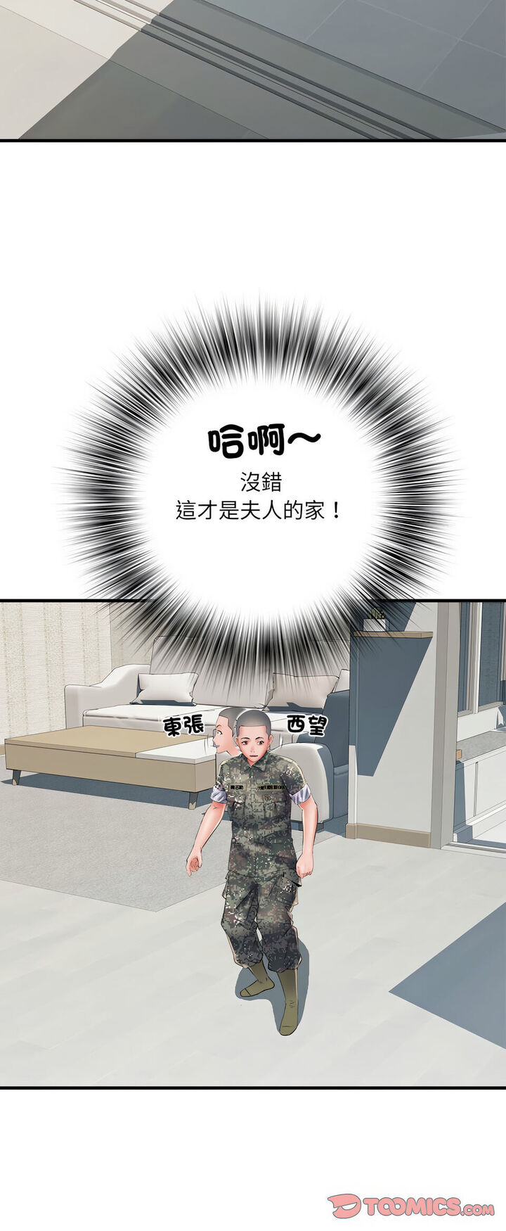 不良二等兵第67話