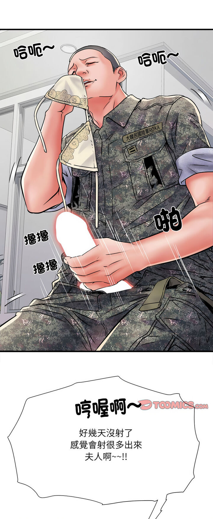 不良二等兵第67話
