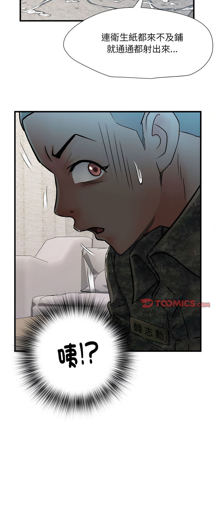 不良二等兵第67話