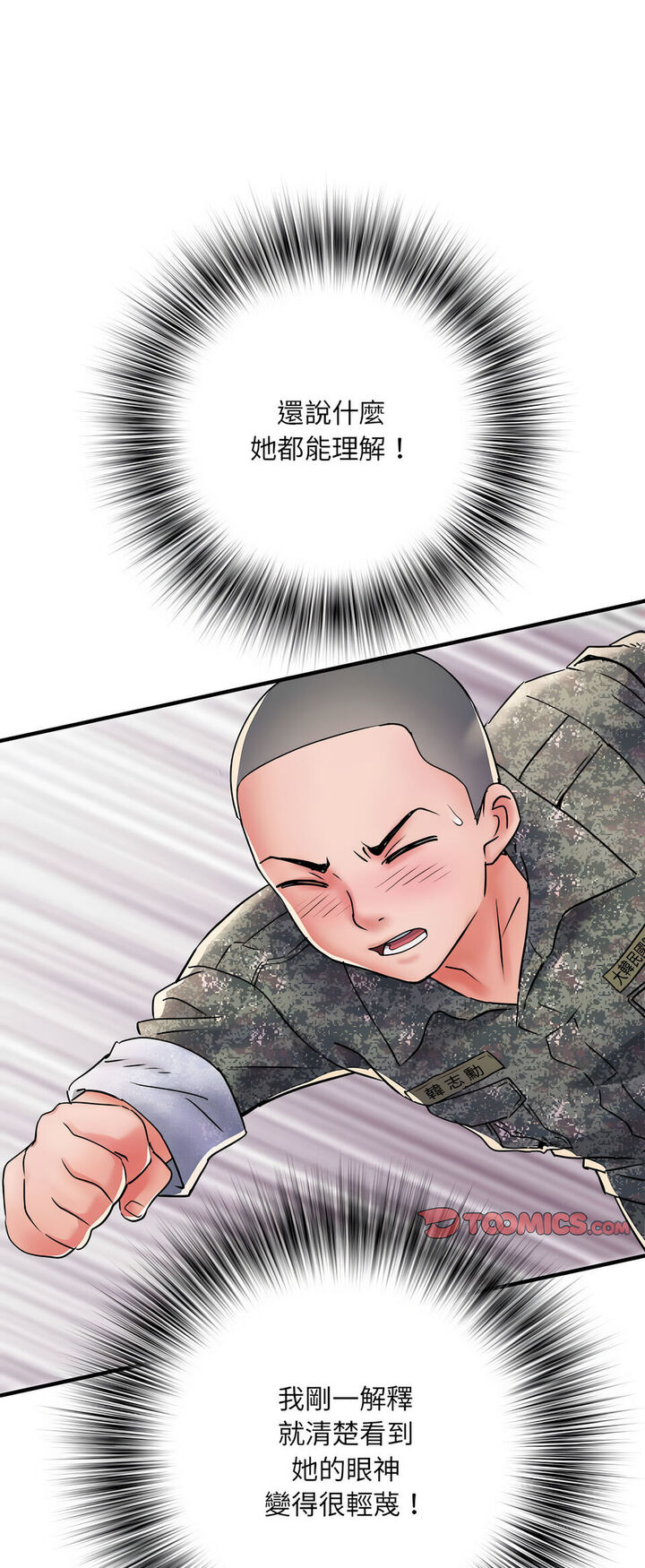 不良二等兵第67話