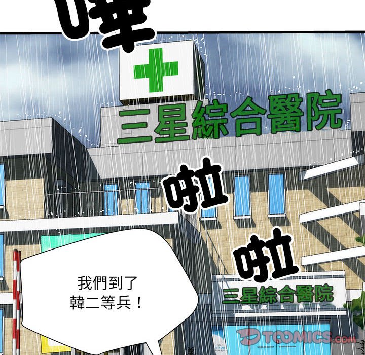 不良二等兵第68話