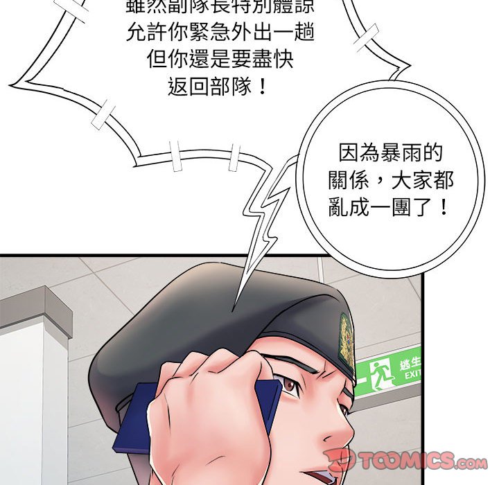不良二等兵第68話
