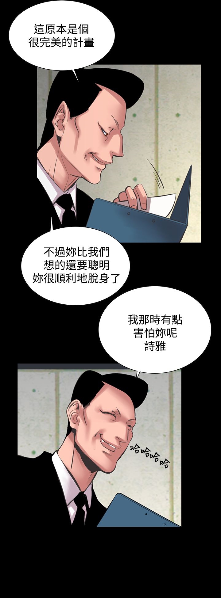 机密檔案SecretFolder第23章