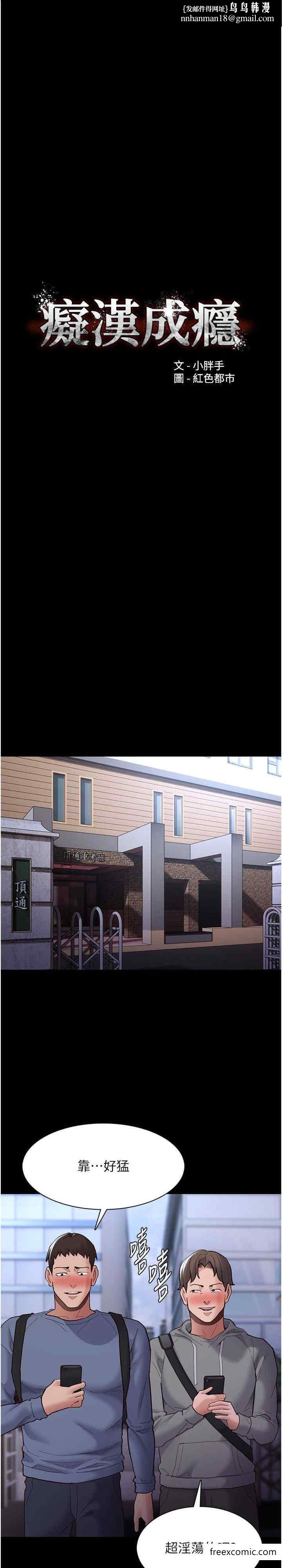 痴汉成瘾第70話-新獵物登場