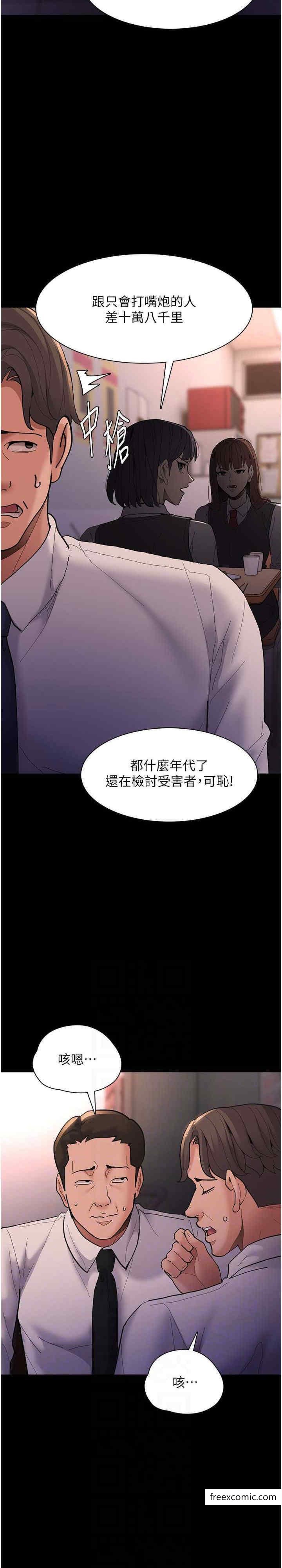痴汉成瘾第70話-新獵物登場
