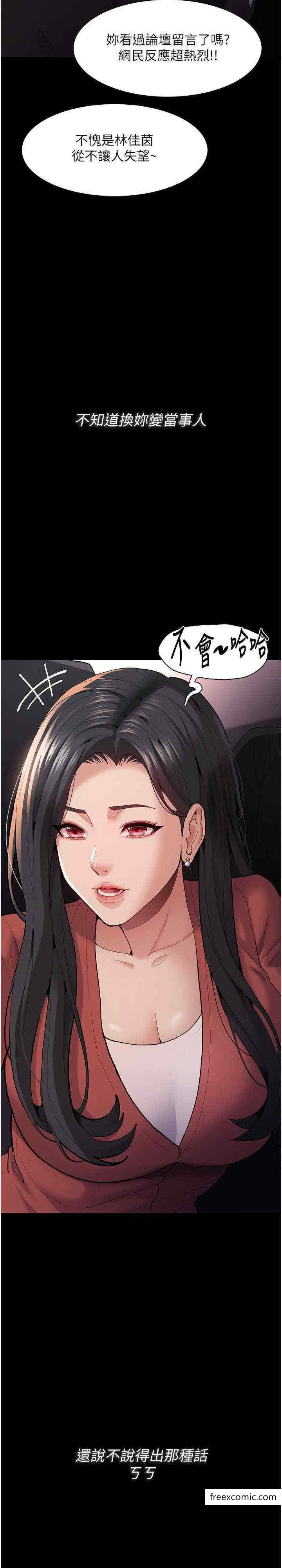 痴汉成瘾第70話-新獵物登場