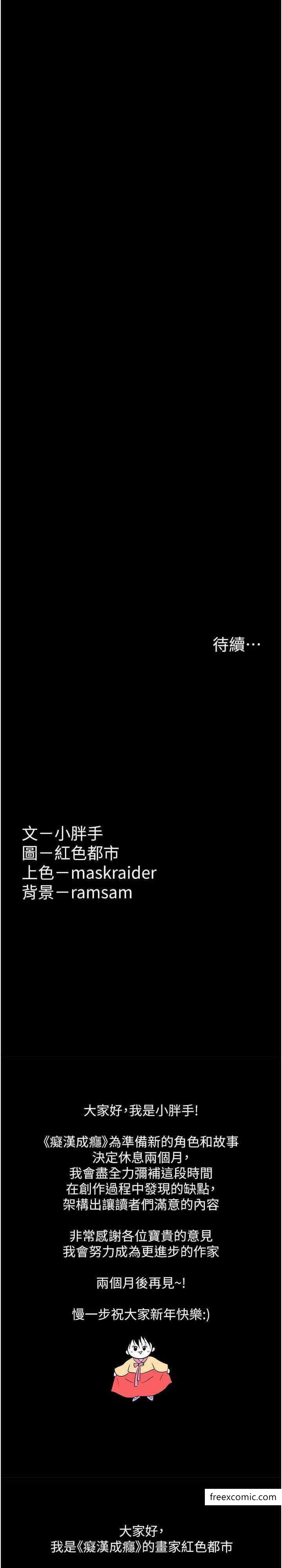痴汉成瘾第70話-新獵物登場