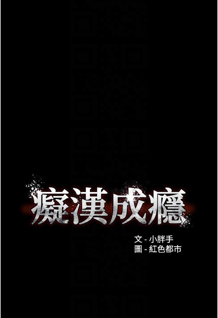 痴汉成瘾第71話-欲求不滿的巨乳傻妹