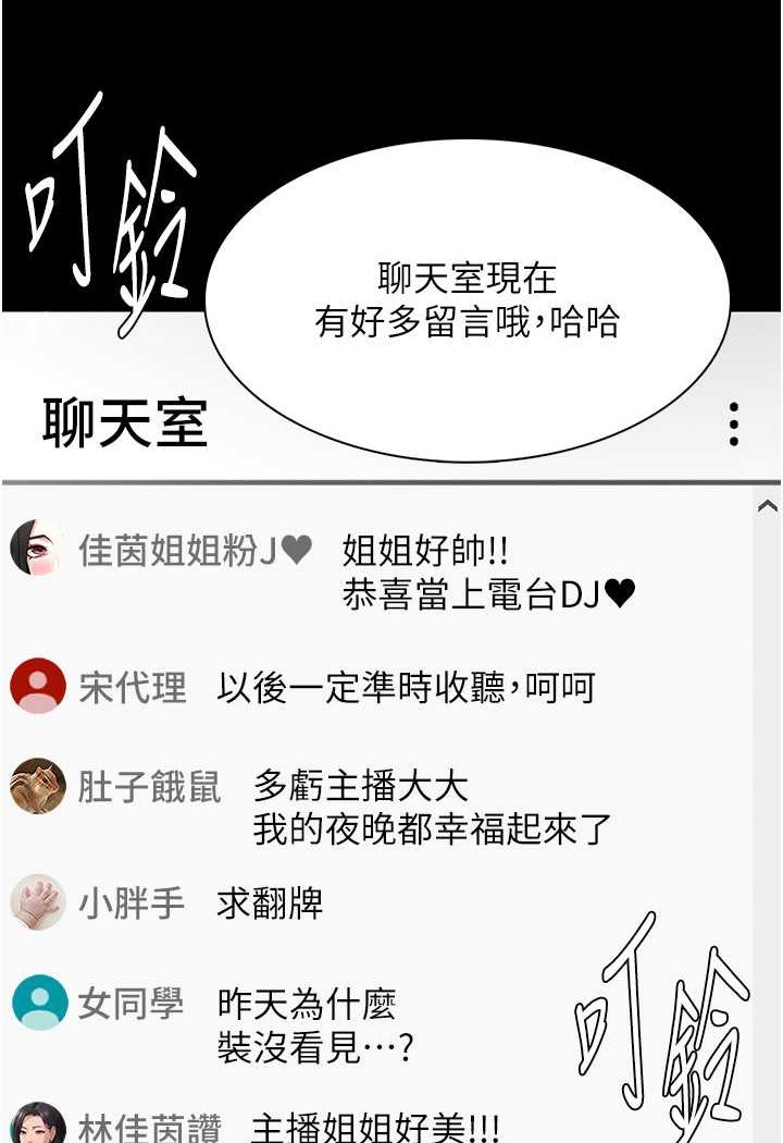 痴汉成瘾第74話-打開潘朵拉的盒子