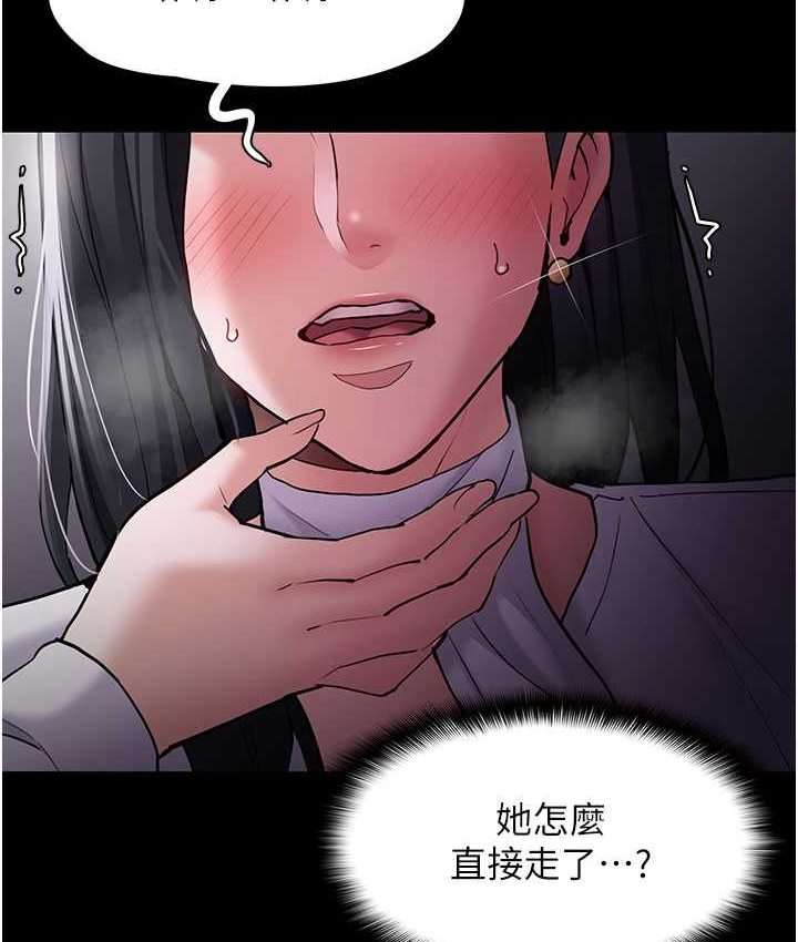 痴汉成瘾第75話-給妳將功贖罪的機會