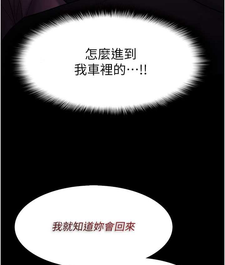 痴汉成瘾第75話-給妳將功贖罪的機會