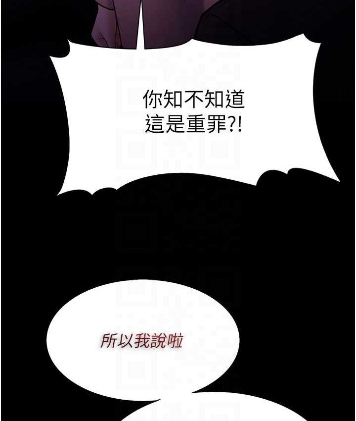 痴汉成瘾第75話-給妳將功贖罪的機會