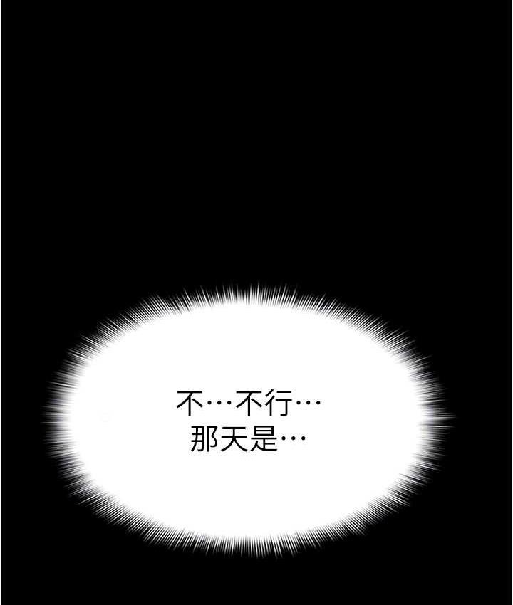 痴汉成瘾第77話-被摳到洩洪的正義主播