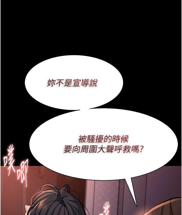痴汉成瘾第79話-放棄掙扎比較輕鬆哦