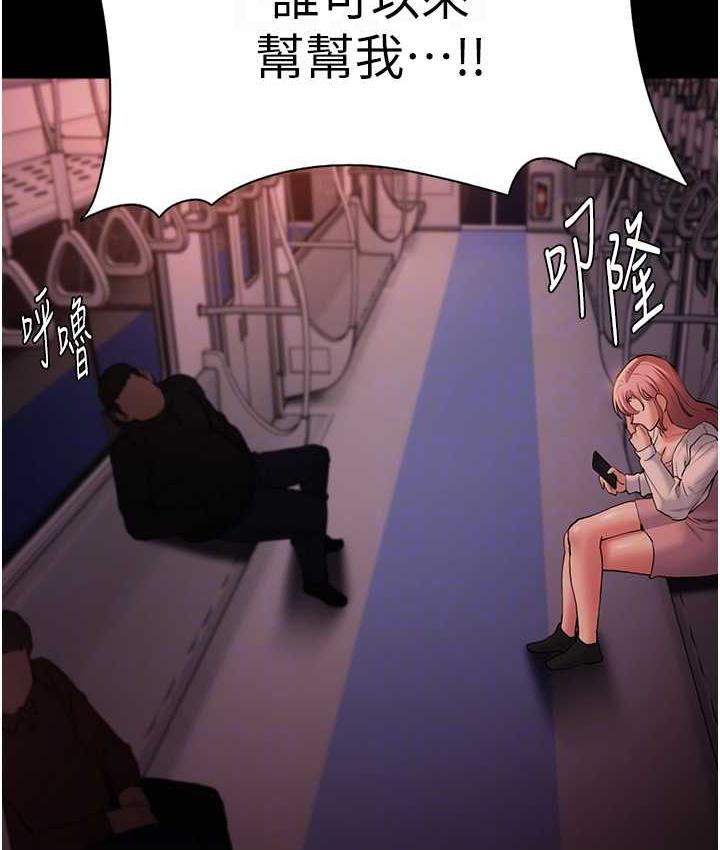 痴汉成瘾第79話-放棄掙扎比較輕鬆哦