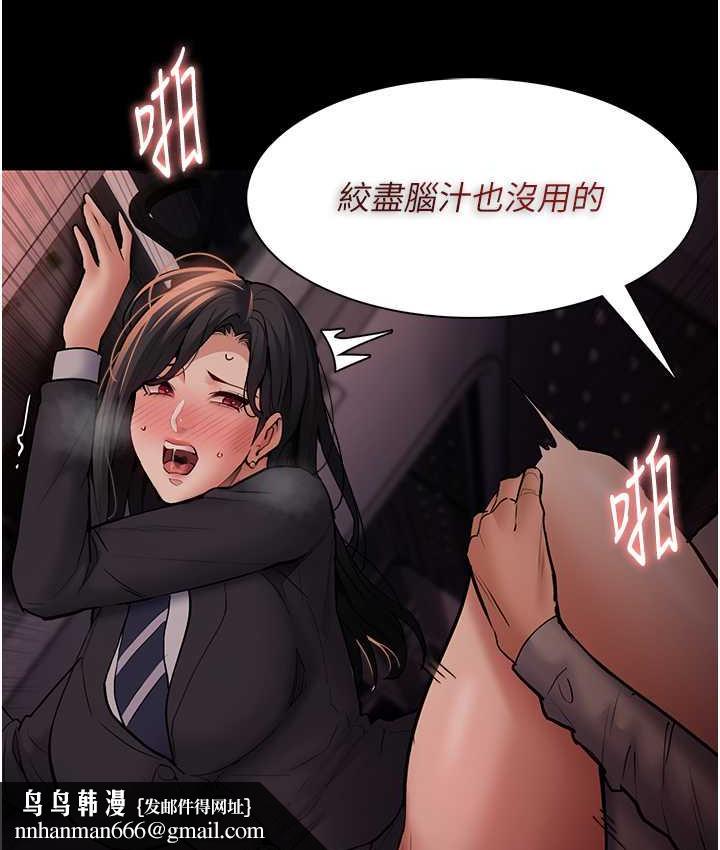 痴汉成瘾第79話-放棄掙扎比較輕鬆哦