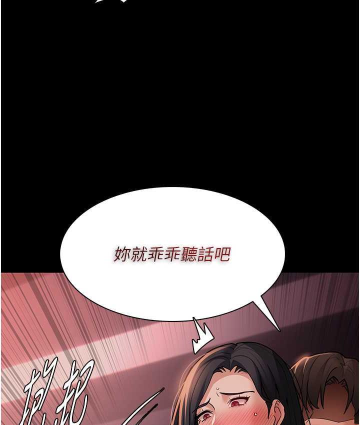 痴汉成瘾第79話-放棄掙扎比較輕鬆哦
