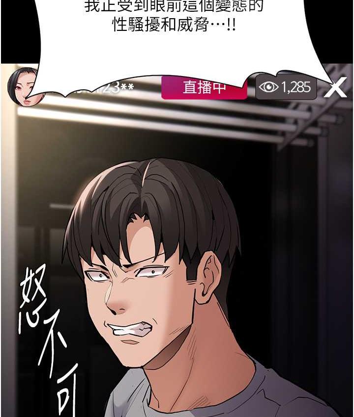 痴汉成瘾第82話-要在粉絲面前高潮了!