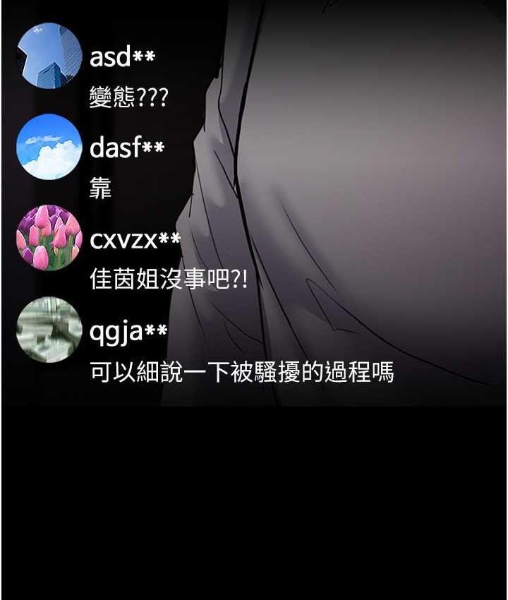 痴汉成瘾第82話-要在粉絲面前高潮了!