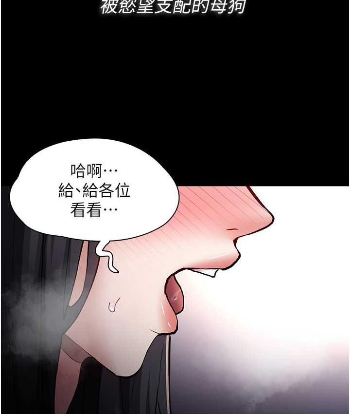 痴汉成瘾第82話-要在粉絲面前高潮了!