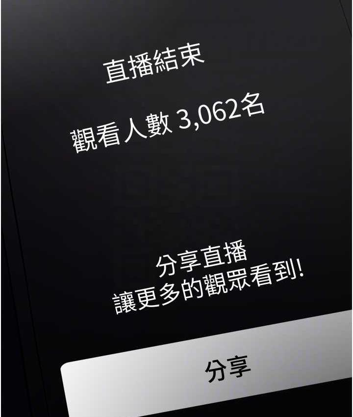 痴汉成瘾第82話-要在粉絲面前高潮了!