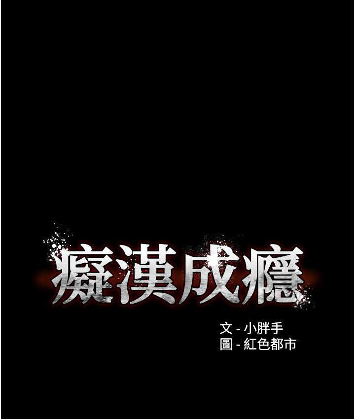 痴汉成瘾第83話-巨乳妹的鮮鮑滋味