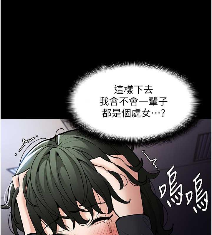 痴汉成瘾第84話-給妳最後一次機會表現