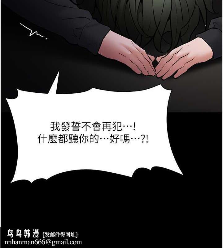 痴汉成瘾第84話-給妳最後一次機會表現